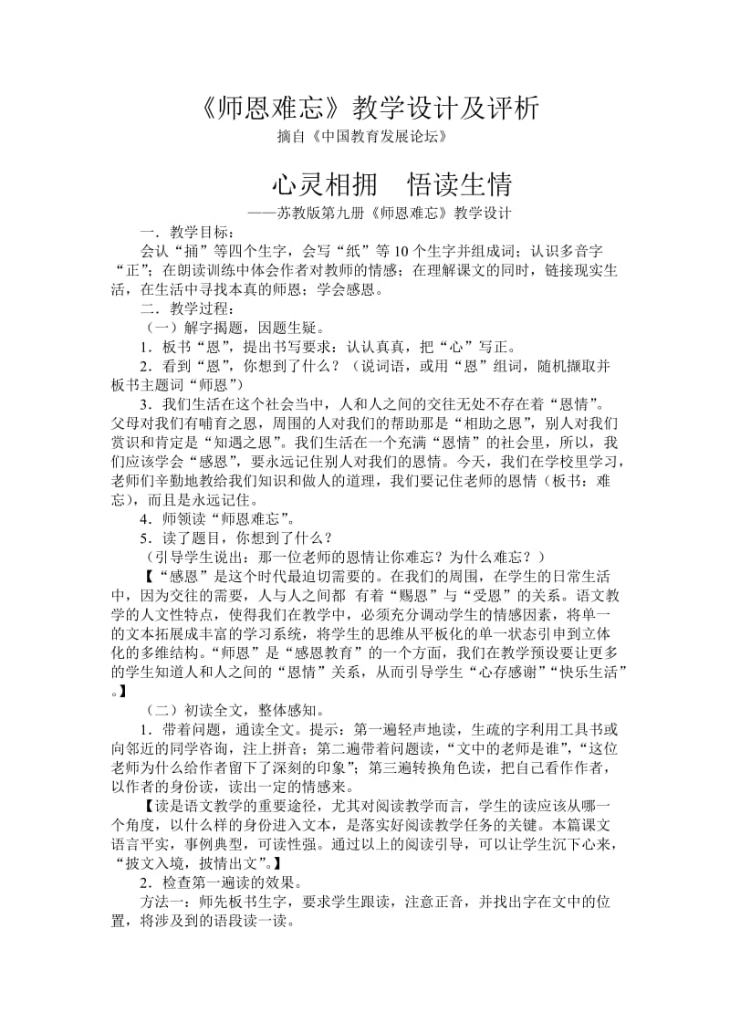 《师恩难忘》教学设计及评析.doc_第1页