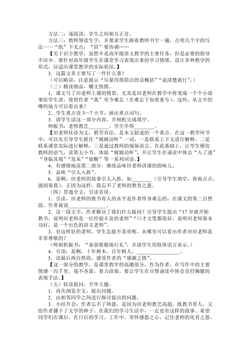 《师恩难忘》教学设计及评析.doc_第2页