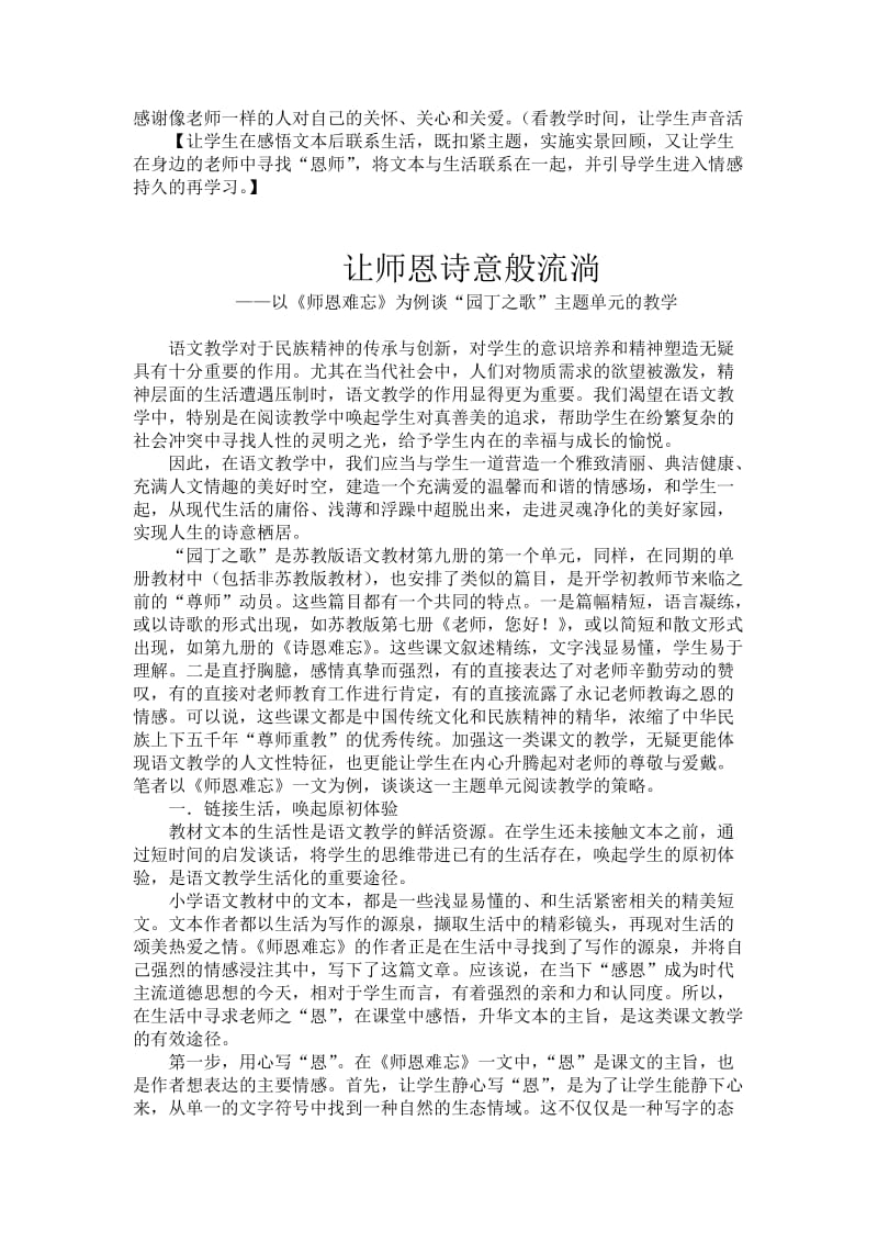 《师恩难忘》教学设计及评析.doc_第3页