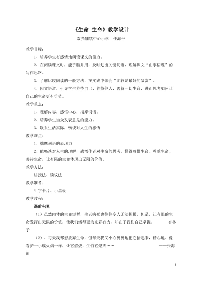 《生命生命》教学设计及反思.doc_第1页