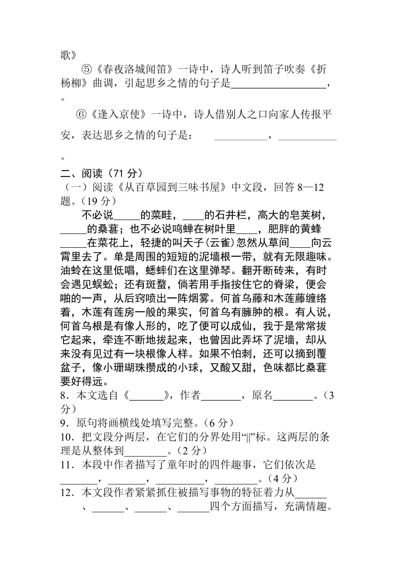 人教版七年级下册语文第一单元测试卷.doc_第3页