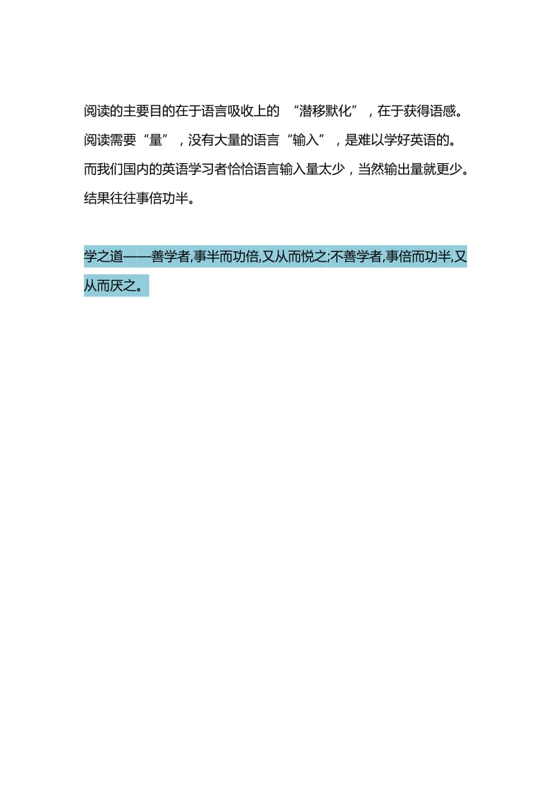 初中英语学习方法英语是读出来的而不是做出来的英语学习解读.doc_第3页