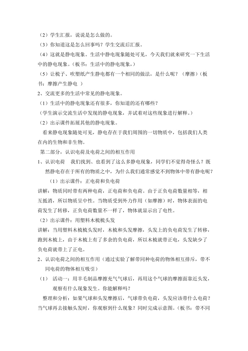 《生活中的静电现象》教案.doc_第2页