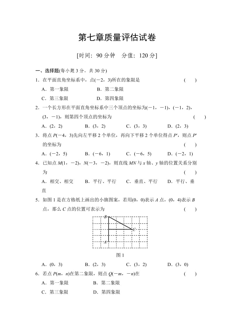 初中数学7年级质量评估试卷.doc_第1页