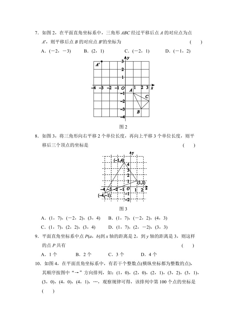 初中数学7年级质量评估试卷.doc_第2页