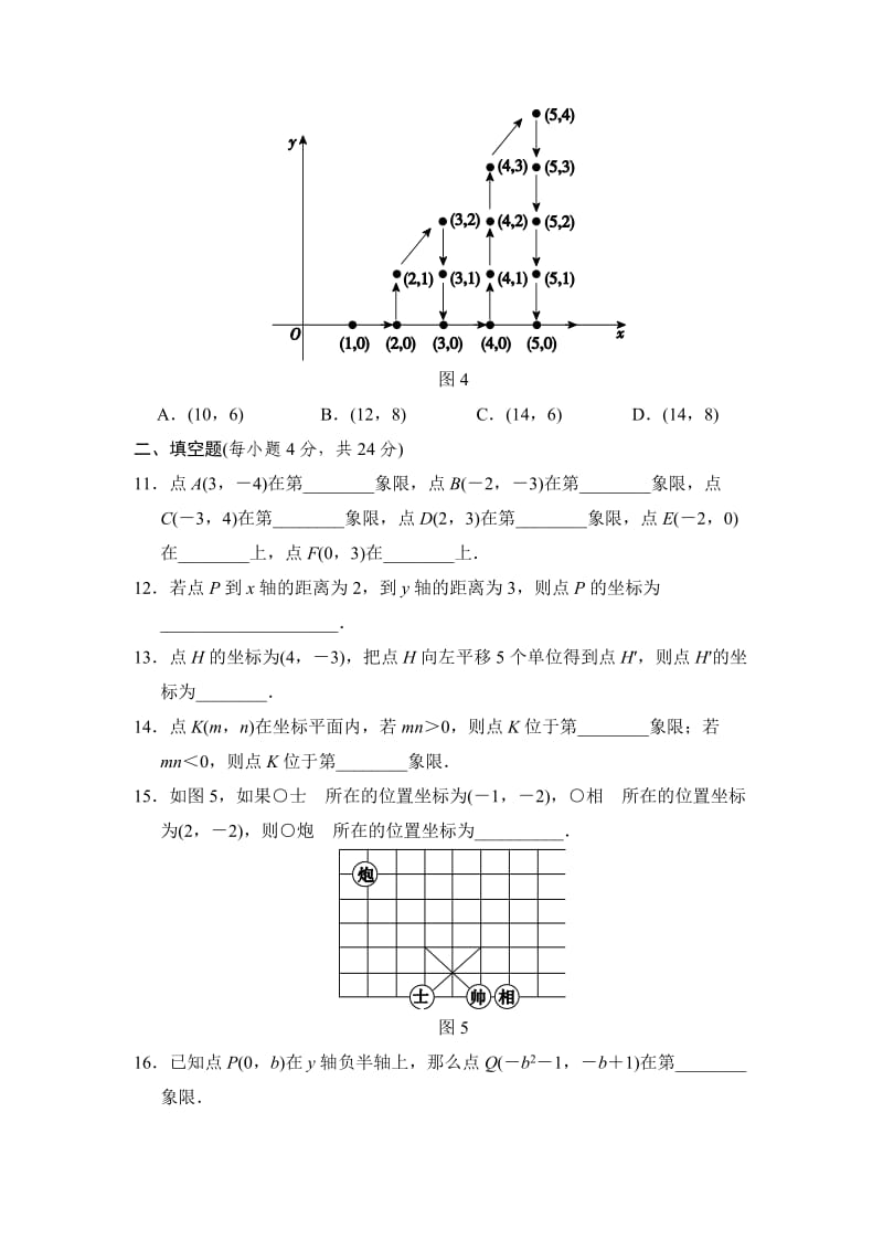 初中数学7年级质量评估试卷.doc_第3页