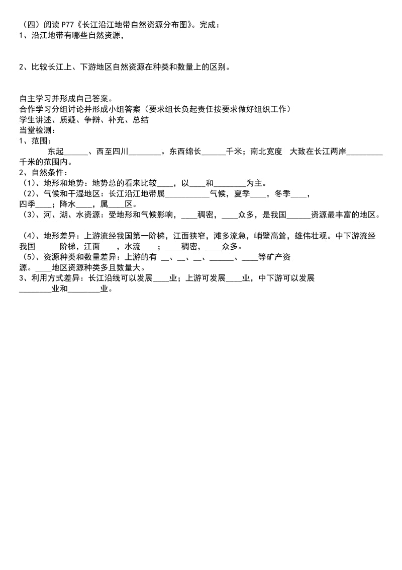 公开课初二地理教案以河流为生命线的地区长江沿江地带.doc_第2页