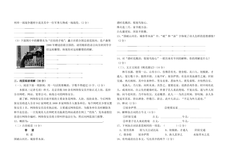 人教版八年级语文上学期期中试题.doc_第2页