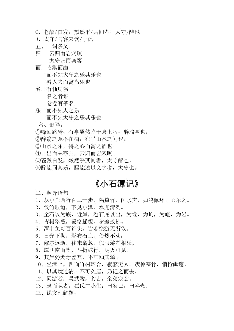 初二下文言文练习题.doc_第2页