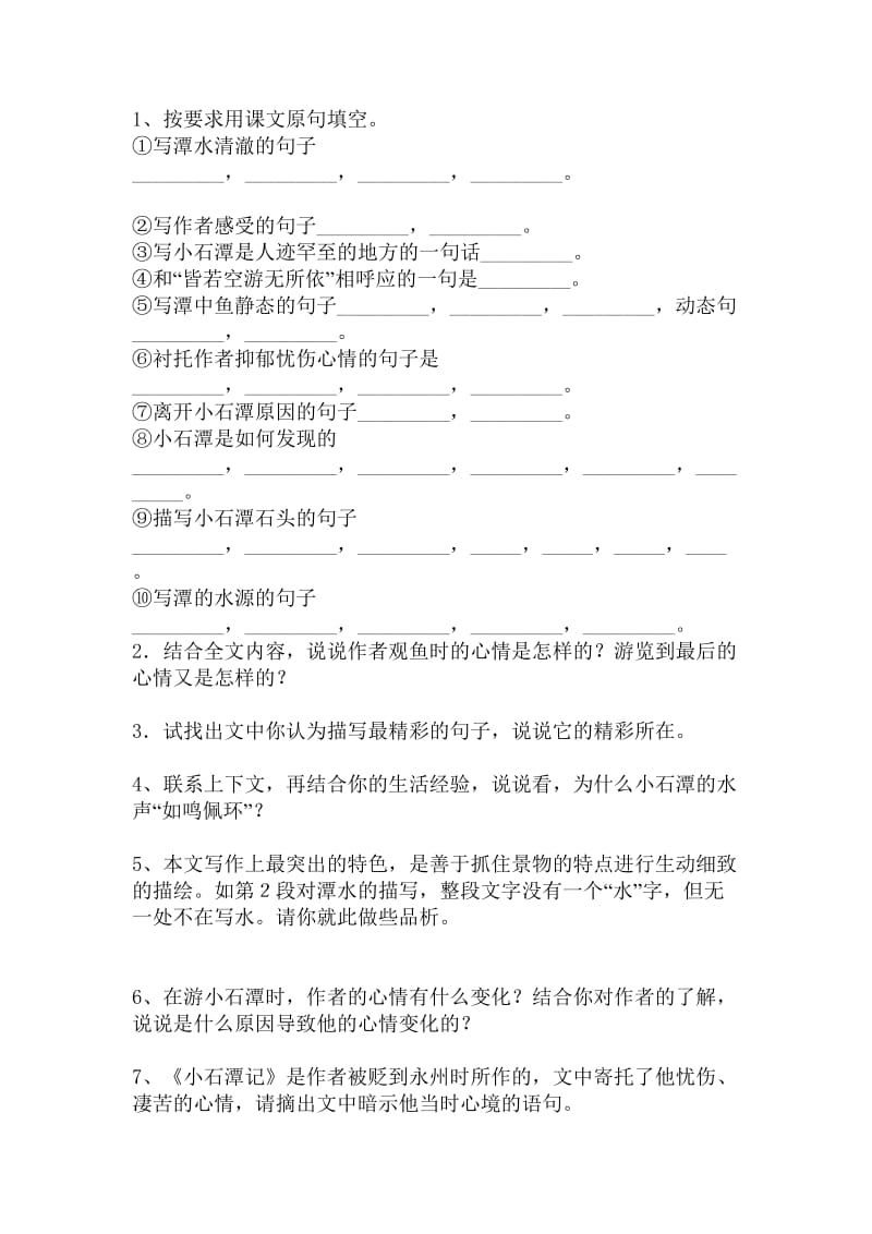 初二下文言文练习题.doc_第3页