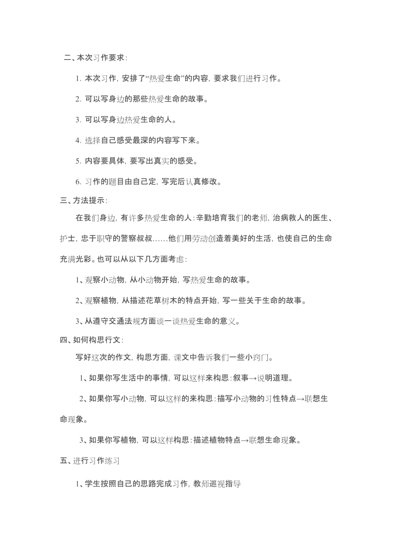 《热爱生命》作文教学设计.doc_第2页