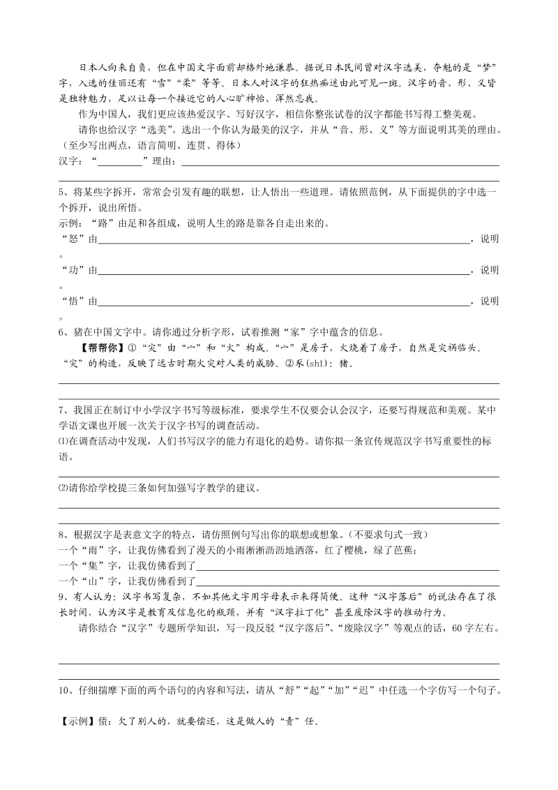 初二语文组汉字专题.doc_第2页