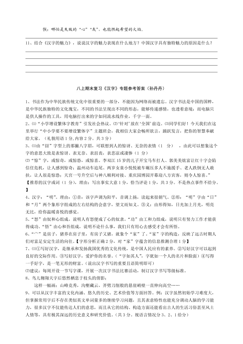 初二语文组汉字专题.doc_第3页