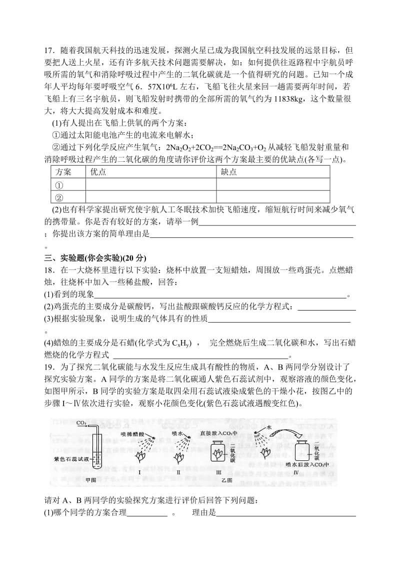 九年级化学上册期末考试测试题打印.doc_第3页