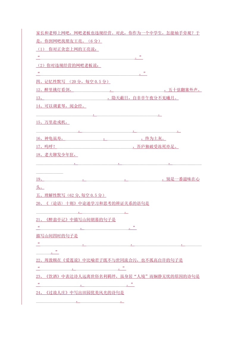 初三语文总复习专题训练之基础知识.docx_第3页