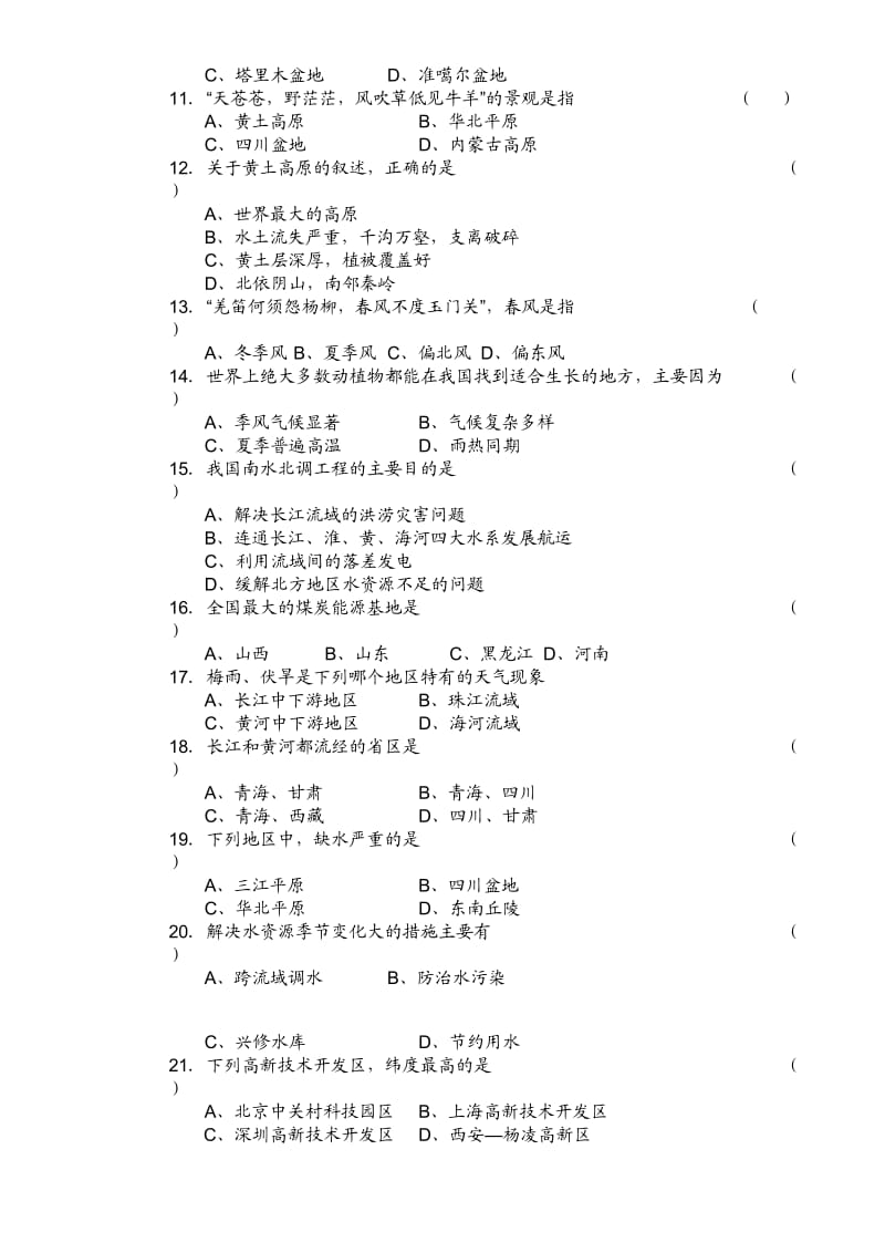 八年级地理下学期期末试题2南华二中杨志.doc_第2页