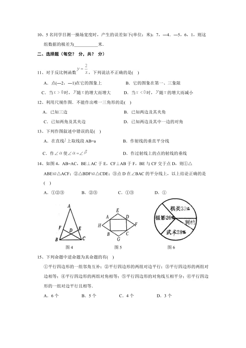 八年级数学下册综合训练及含答案.doc_第2页