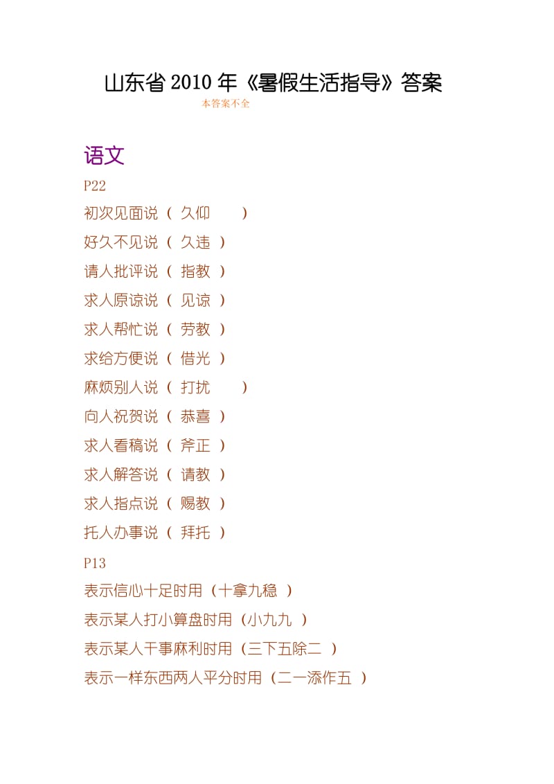 人教版2010年七年级《暑假生活指导》答案.doc_第1页