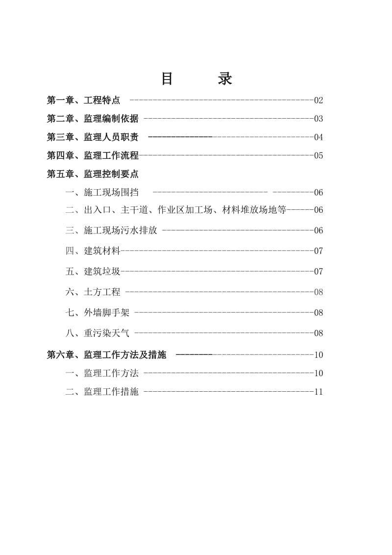 扬尘监理实施细则.doc_第2页