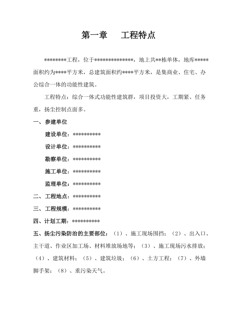 扬尘监理实施细则.doc_第3页