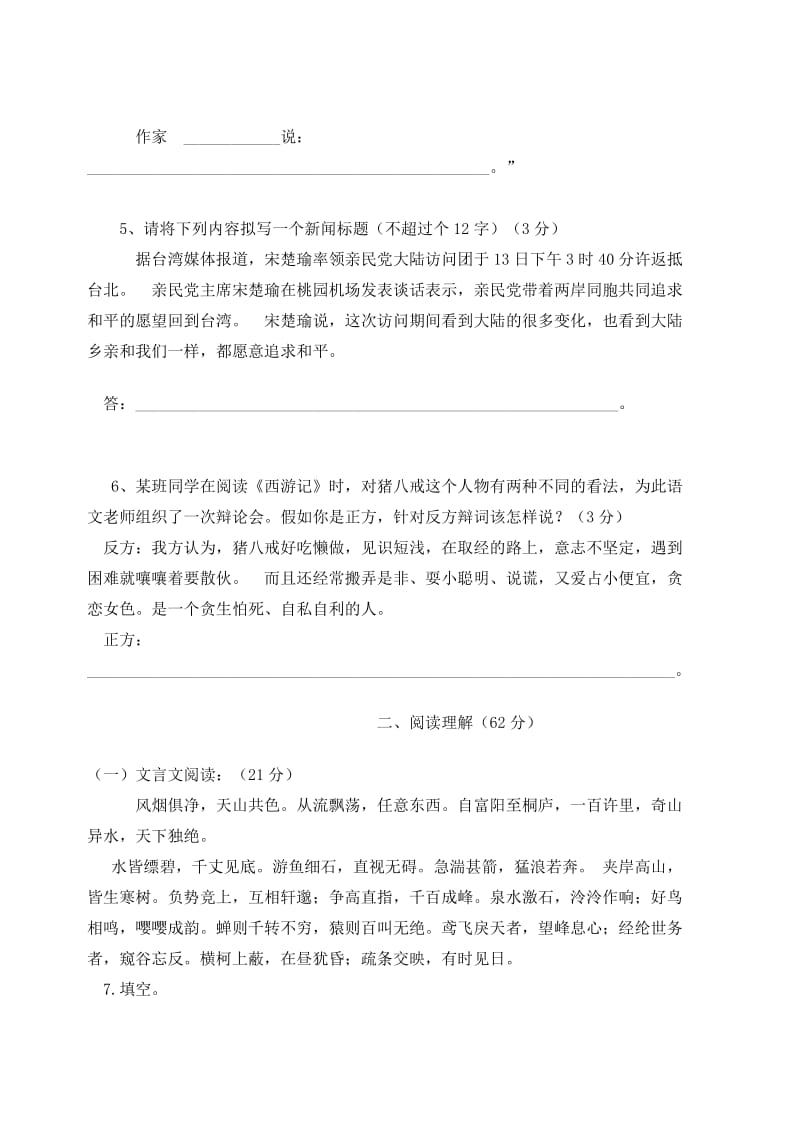 八年级语文下册第一次月考检测试题附答案.doc_第2页