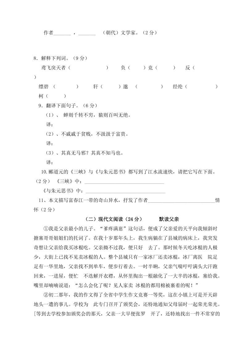 八年级语文下册第一次月考检测试题附答案.doc_第3页