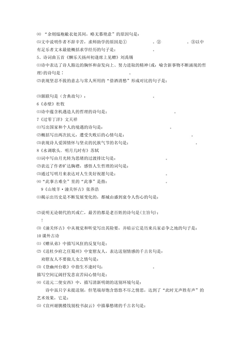 八年级下册语文古诗文期中复习填空.doc_第2页