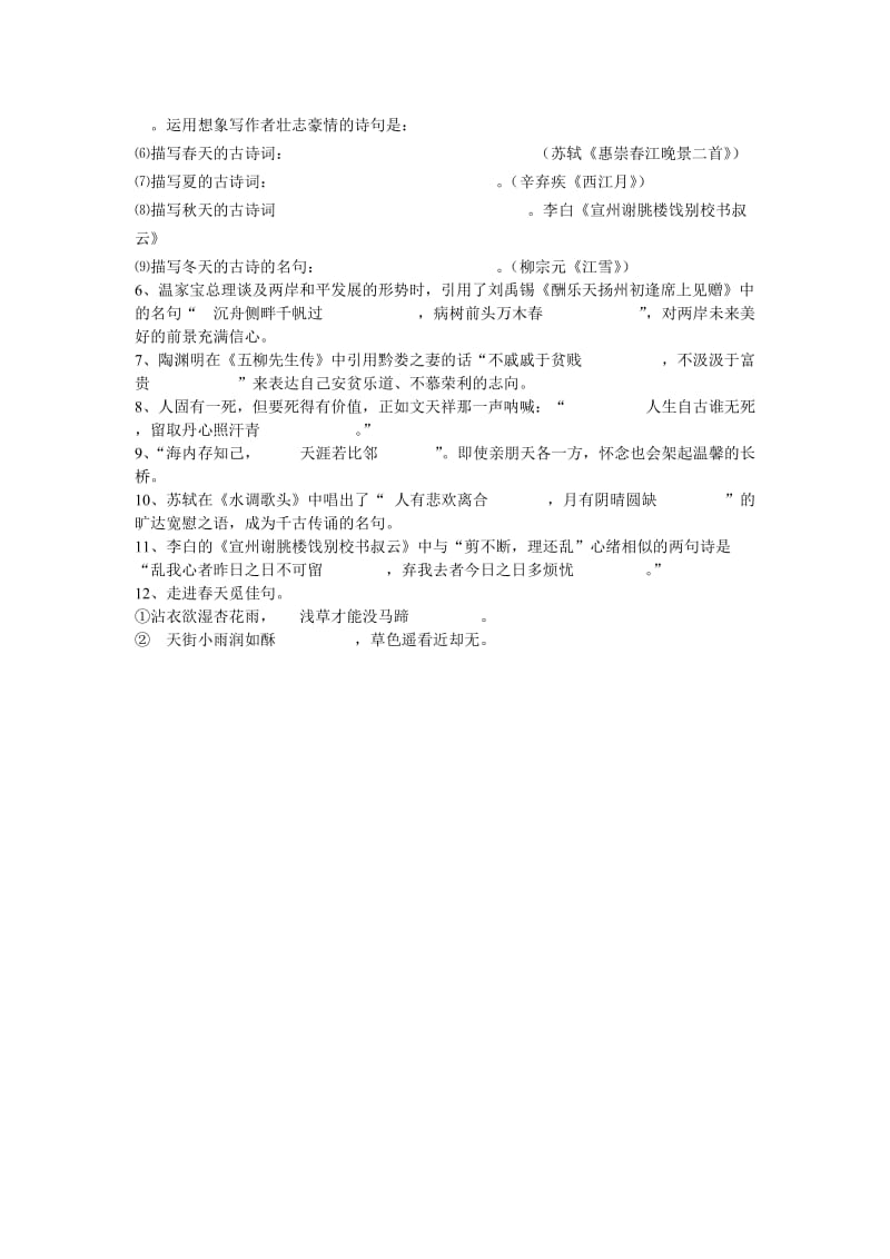 八年级下册语文古诗文期中复习填空.doc_第3页