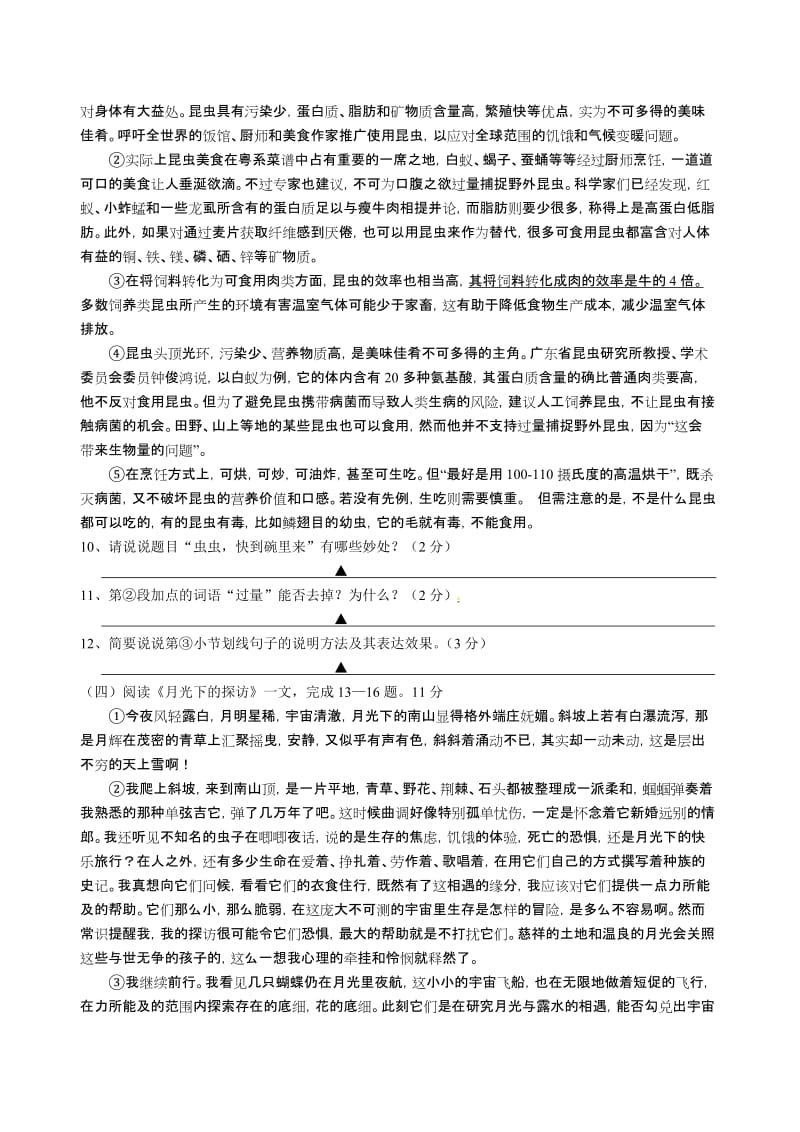 姚王镇初中部八年级语文期终试题.doc_第3页