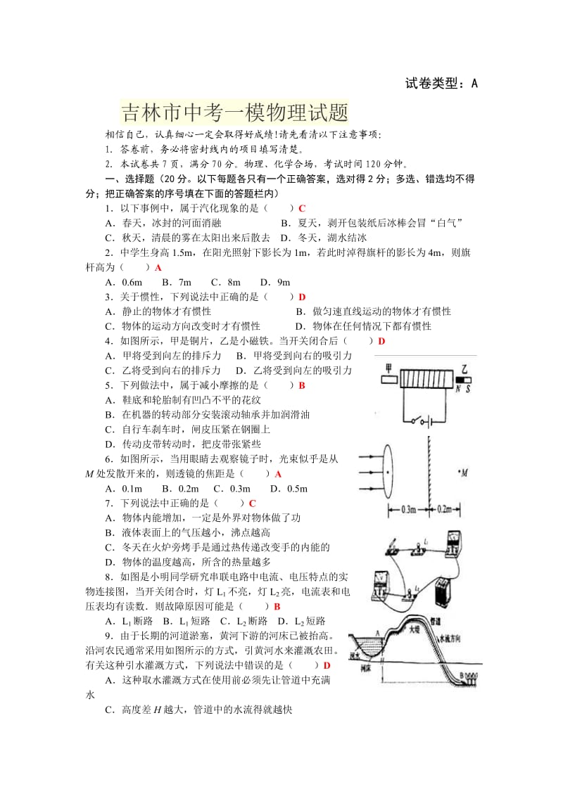 吉林市中考一模物理试题.doc_第1页