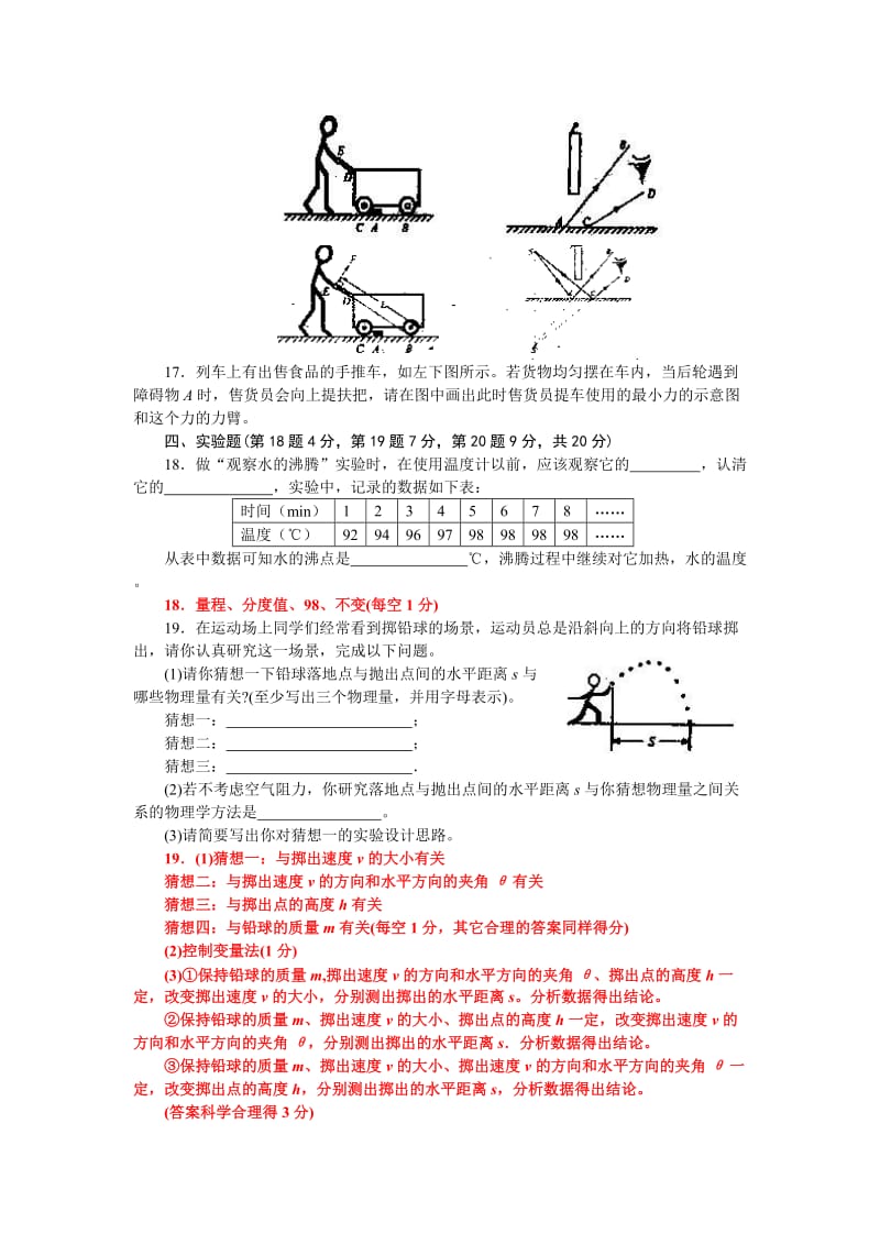 吉林市中考一模物理试题.doc_第3页