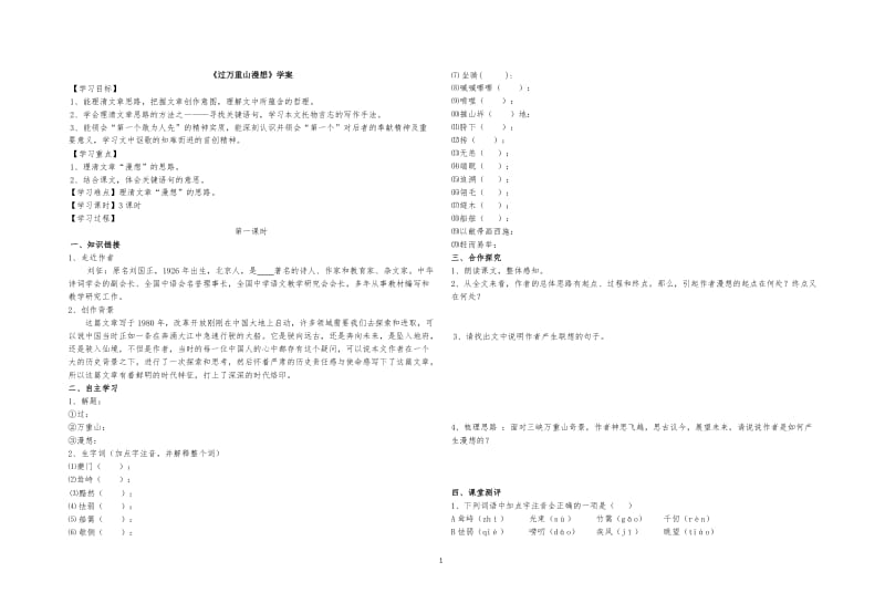 《过万重山漫想》导学案.doc_第1页