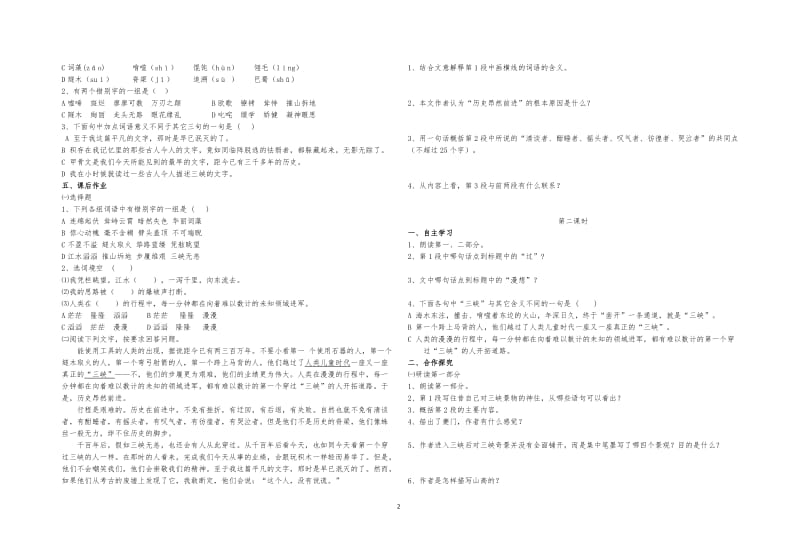 《过万重山漫想》导学案.doc_第2页