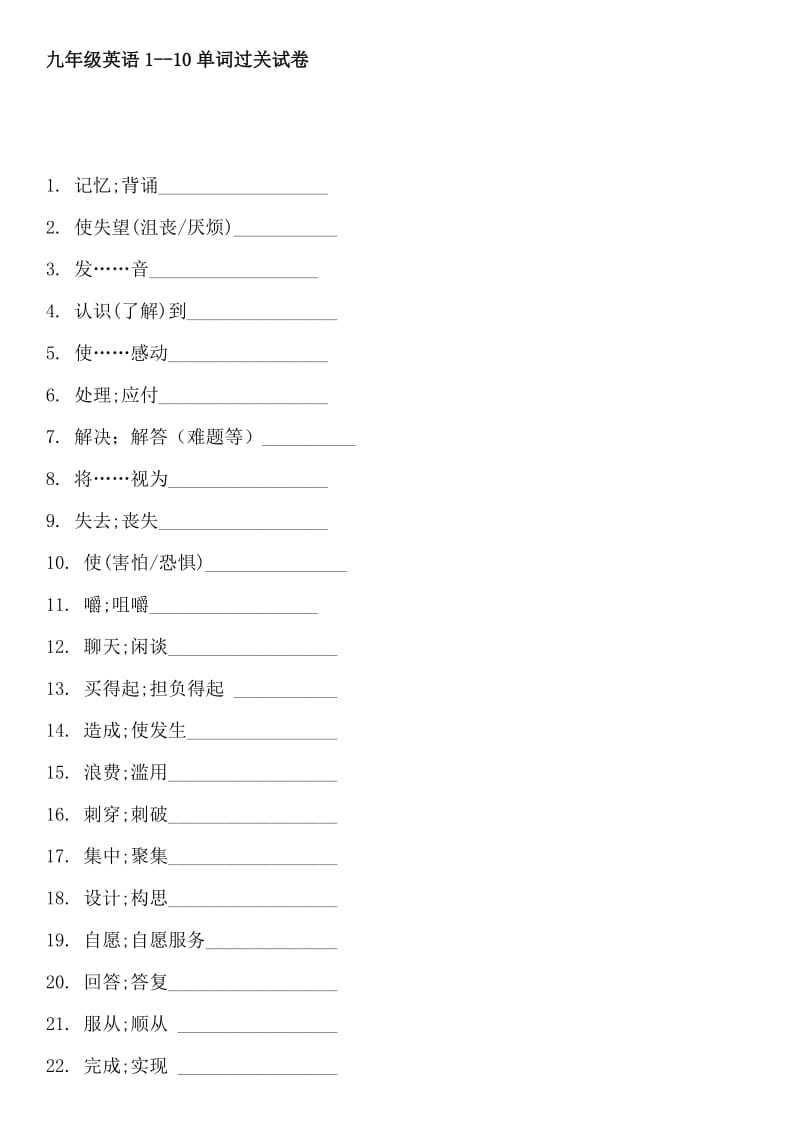 九年级英语1-10单词过关试卷.doc_第1页