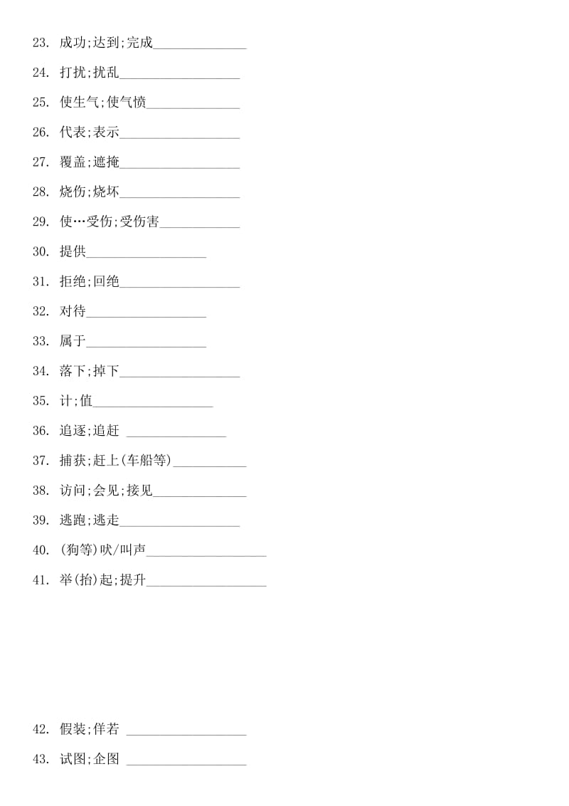 九年级英语1-10单词过关试卷.doc_第2页