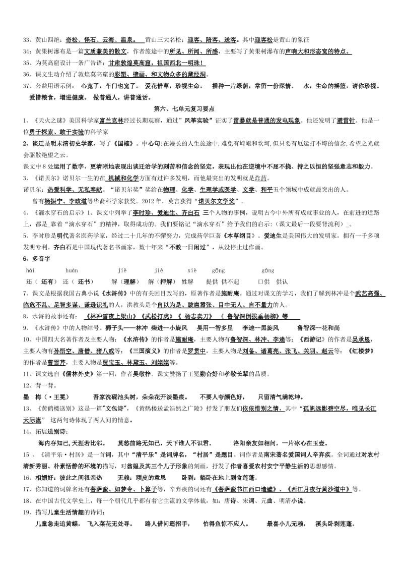 苏教版五年级语文上册复习资料.doc_第2页