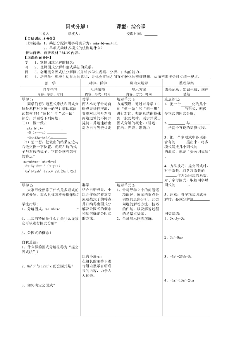 华东师大版八年级数学因式分解.doc_第1页