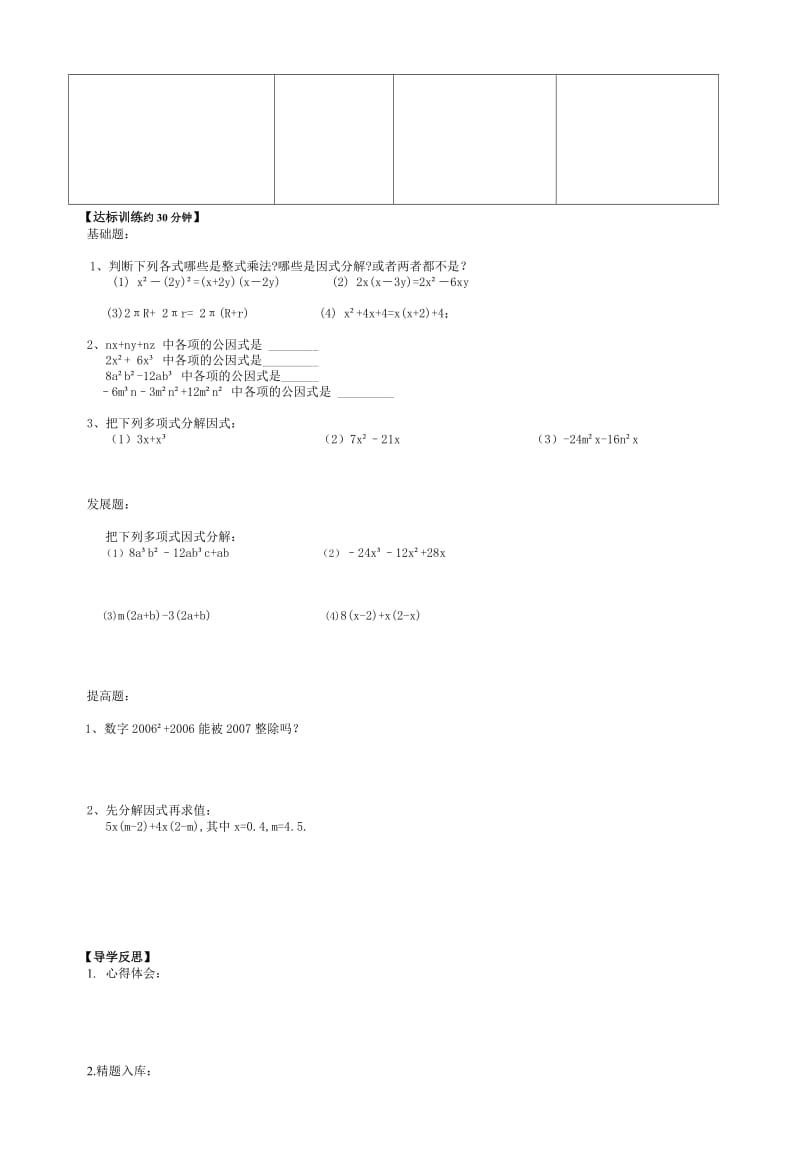 华东师大版八年级数学因式分解.doc_第2页