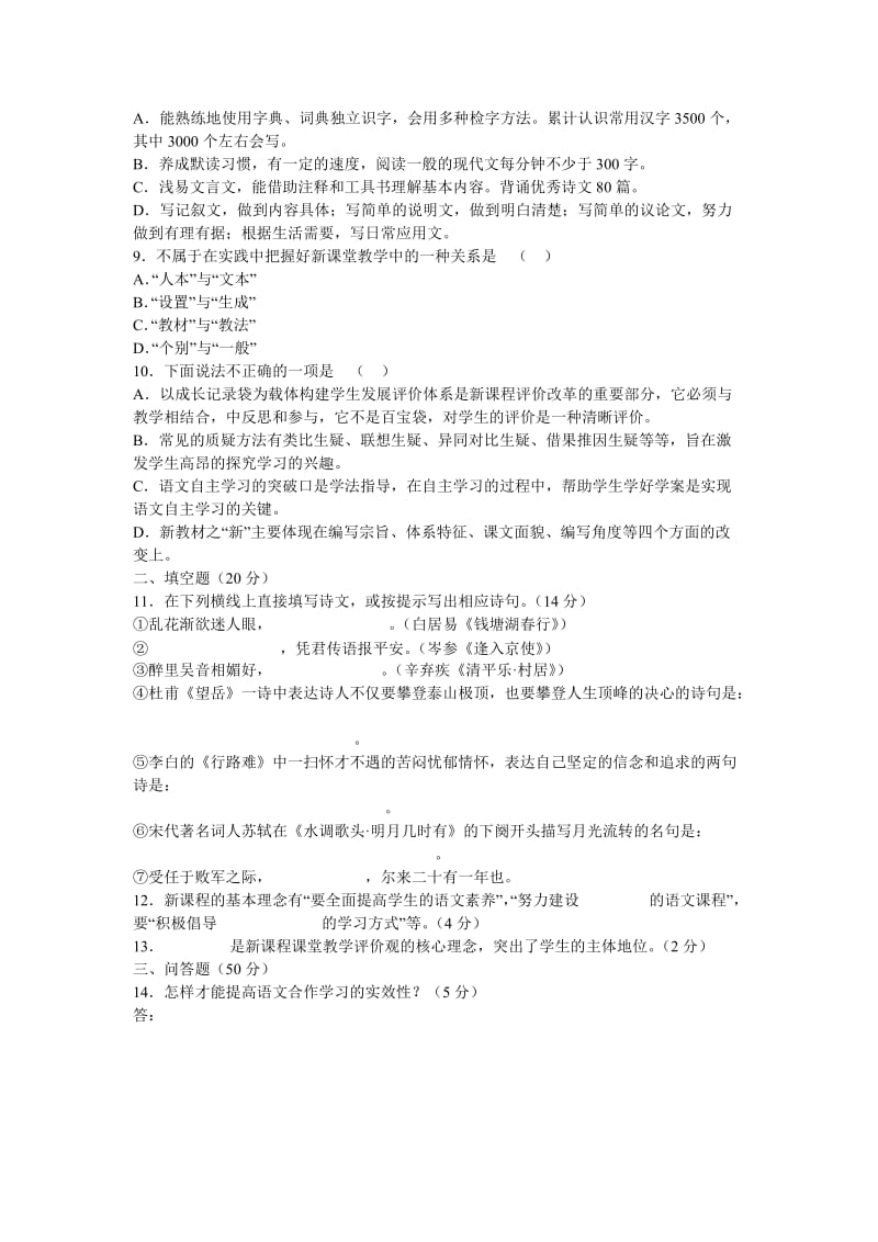 初中语文教材教法模拟试题.doc_第2页