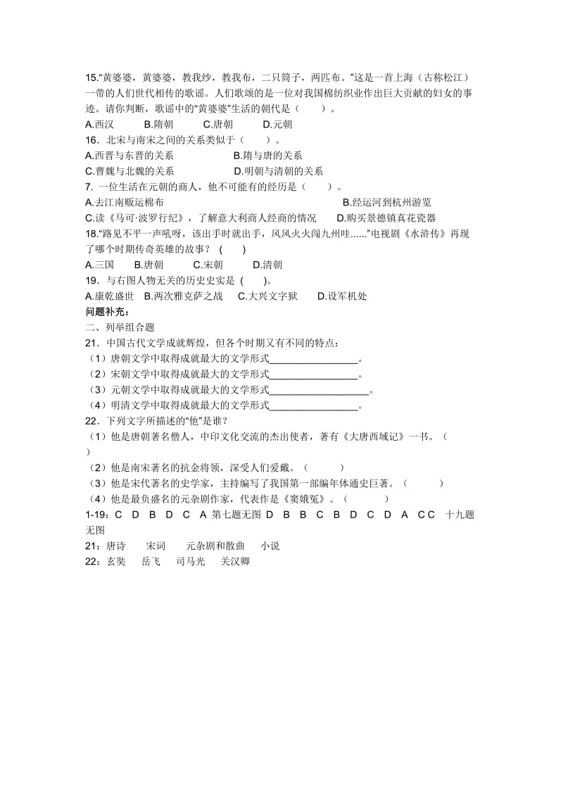 北师大版历史七年级下册期末测试.doc_第2页