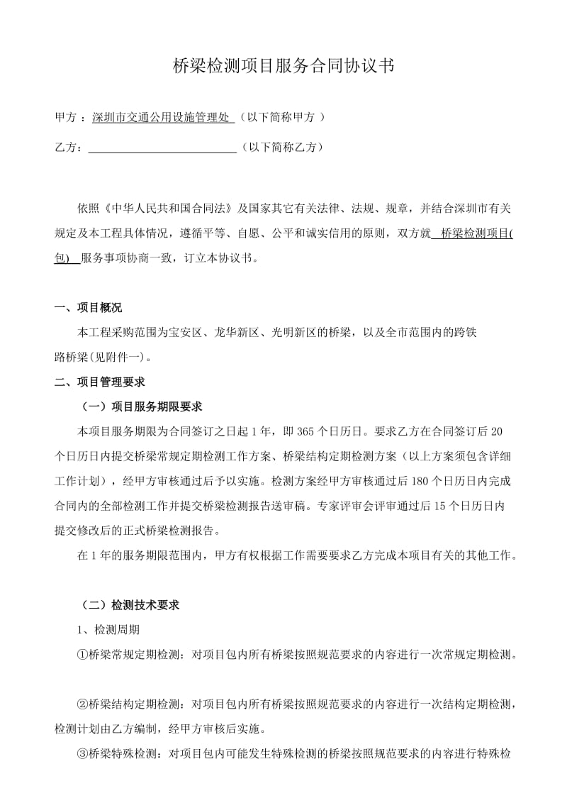 桥梁检测合同.doc_第2页