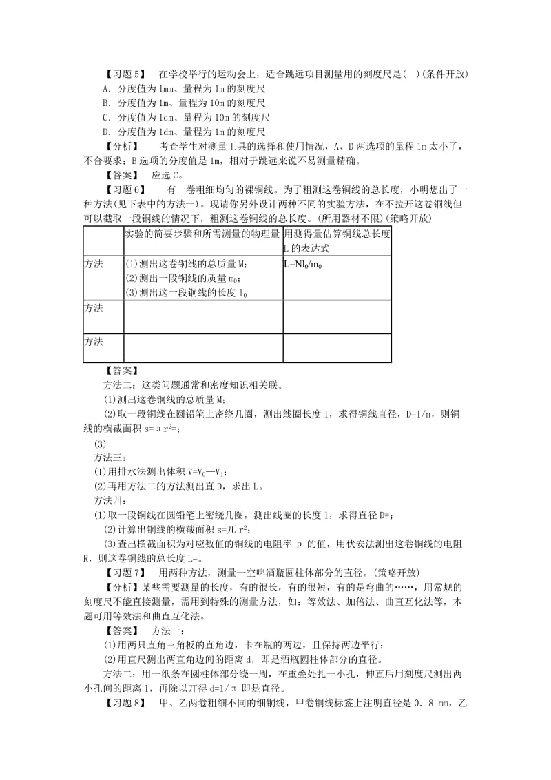 备战2011中考：中考物理错题集之力学.doc_第2页