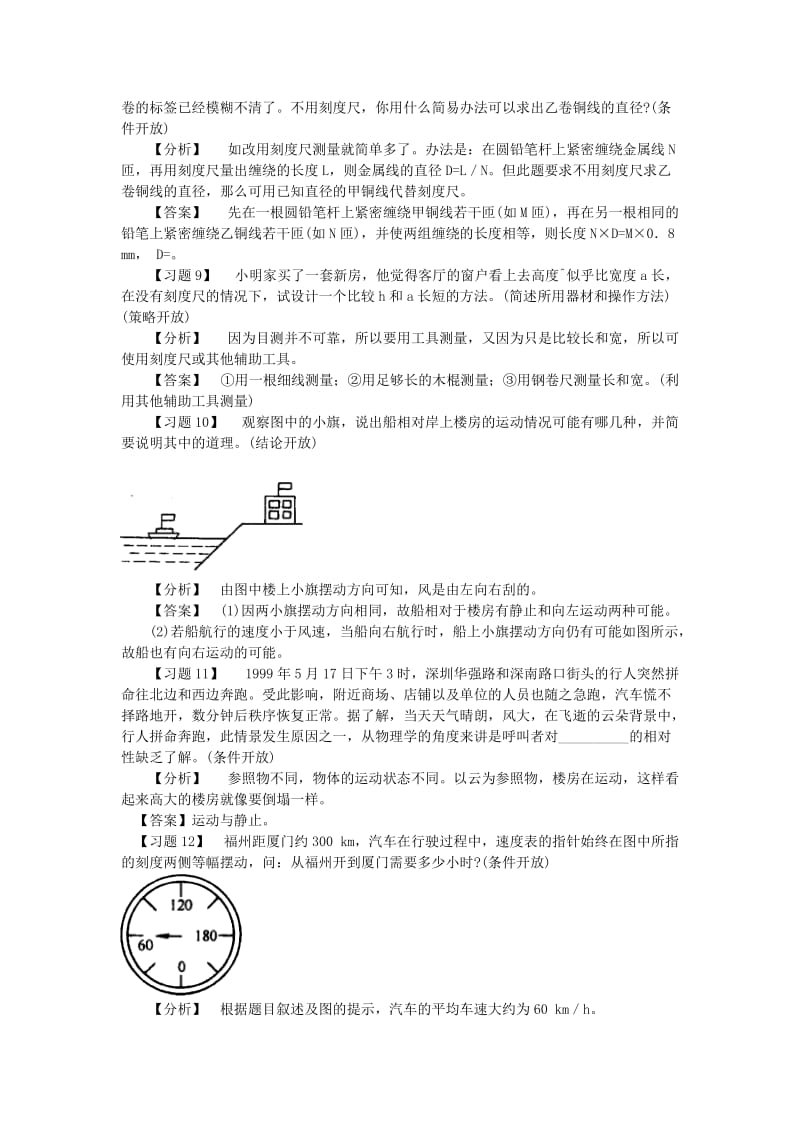 备战2011中考：中考物理错题集之力学.doc_第3页