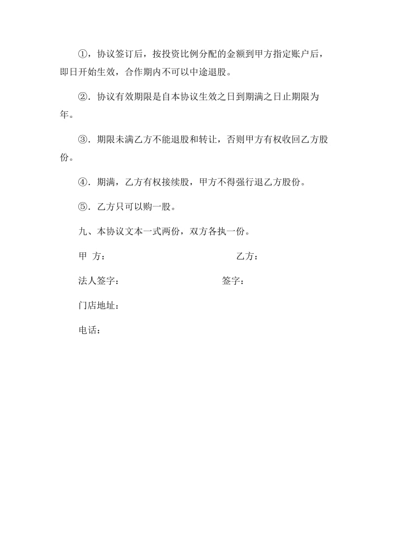 分红股东协议.doc_第3页