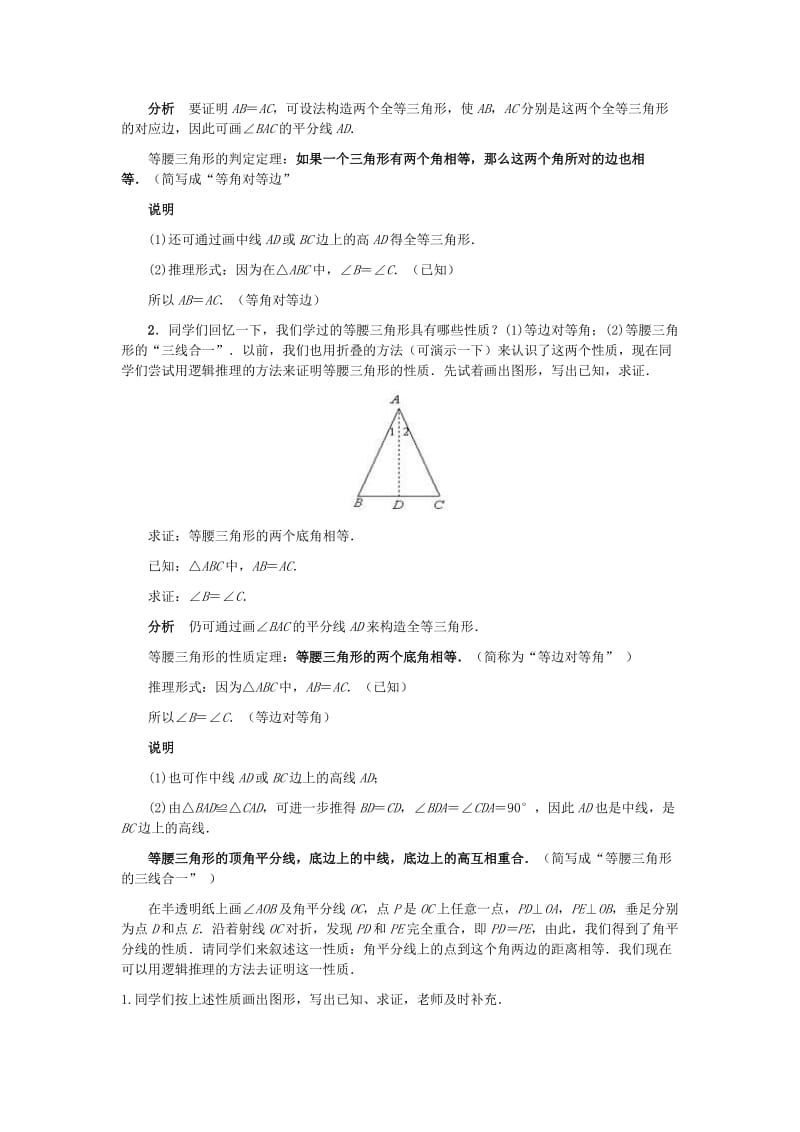 华东师大课标版九年级数学下册教案用推理方法研究三角形.doc_第2页