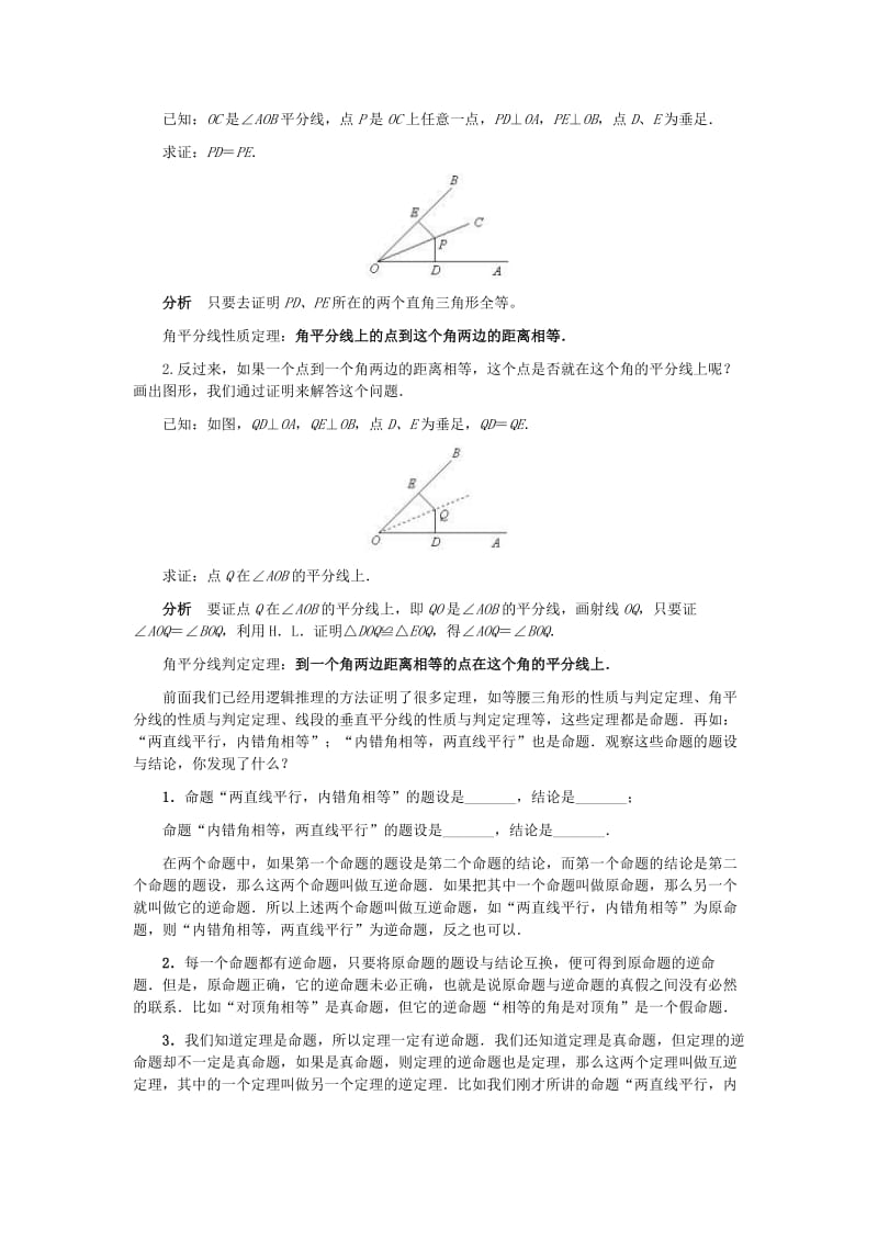 华东师大课标版九年级数学下册教案用推理方法研究三角形.doc_第3页