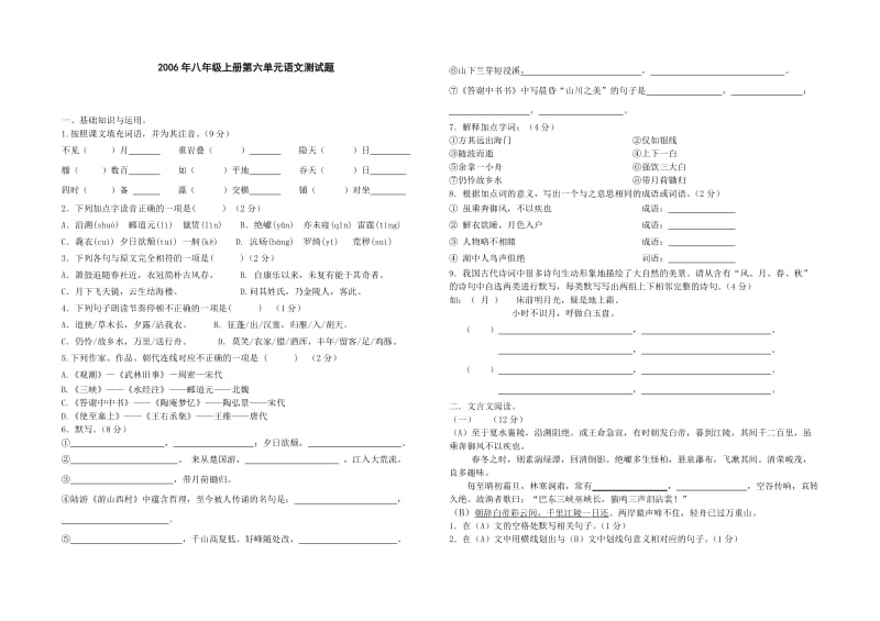 八年级第六单元测试题.doc_第1页