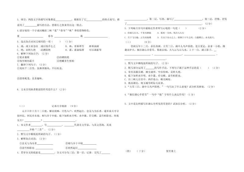 八年级第六单元测试题.doc_第2页