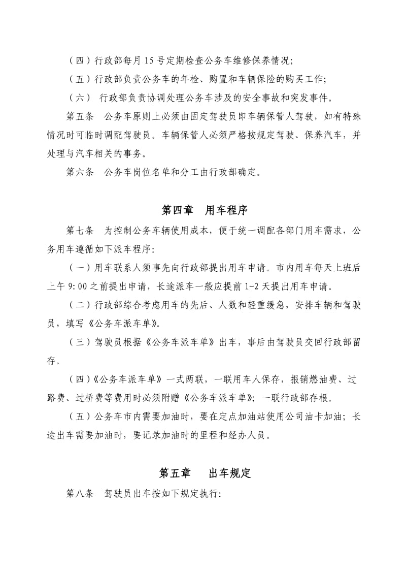 公务车使用管理办法.doc_第2页