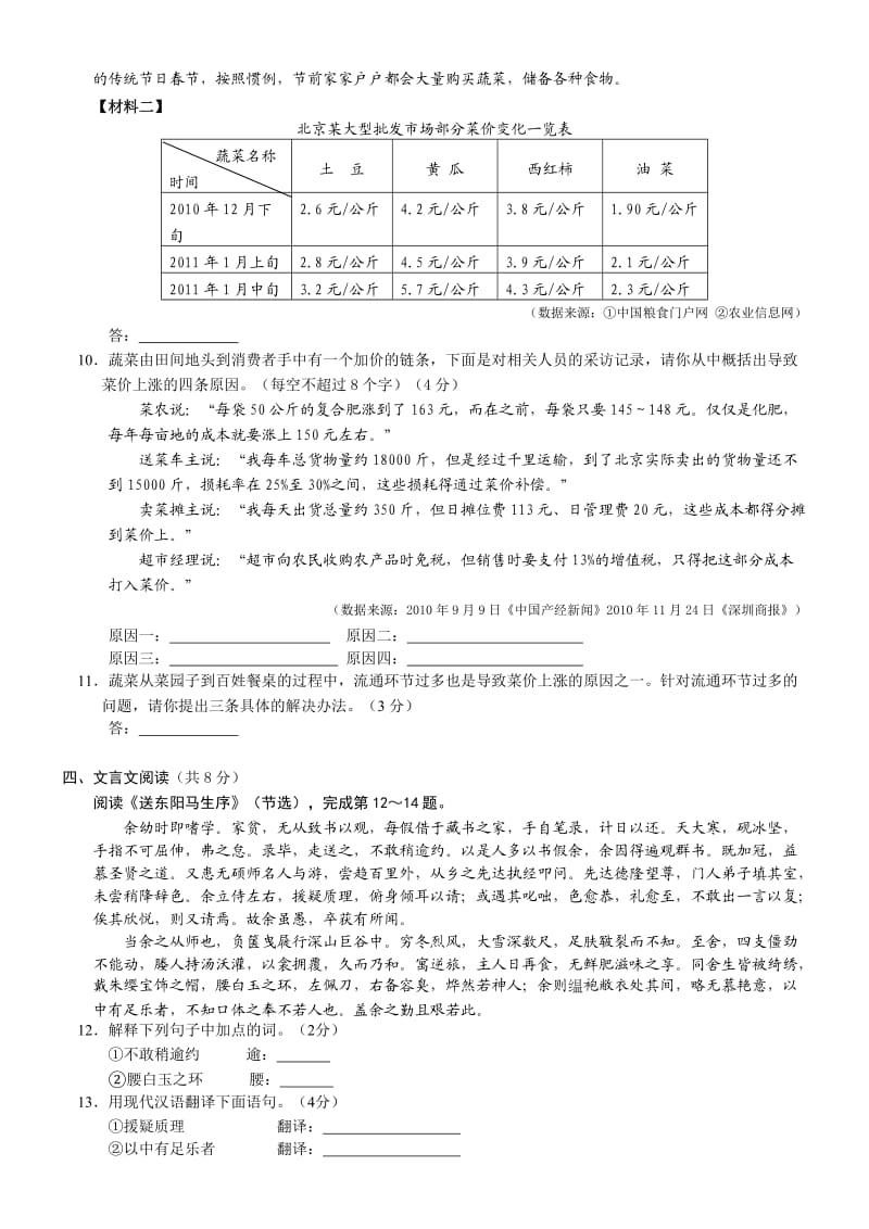 初三一模语文试题及答案.doc_第3页